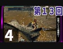 第13回『モンスターハンターライズ』初見プレイ長時間生放送！　再録4