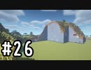 最小地図の地上整地 SH【Minecraft】#26