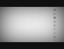 【のん*】命に嫌われている。【重低音アレンジ】
