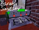 【Barista Simulator】新しい機材とオペレーション　[Part4]