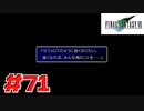 【原点回帰】クラウドどころかポーションも分からなかった女がFF７を実況してみた！＃71