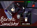 【Barista Simulator】いろいろと混乱してます　[Part6]