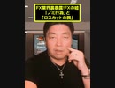 FX業界裏暴露！FXの嘘「ノミ行為」と「ロスカットの罠」