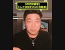 「株式投資家」として目指すのは「攻略者」