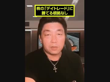 株の「デイトレード」に勝てる根拠なし