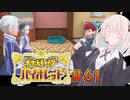 [ポケモンSV実況]あかりちゃんとゆかいな仲間たち＃61[A.I.VOICE＆VOICEROID実況]