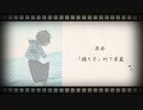【PVつけてみた】踊り子【KAITO】
