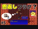 【風来のシレン5Plus】#5 美少女の気配を感じるゼ！【風来のシレン初プレイ】