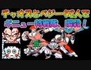 ドラゴンボールZⅡ 「激神フリーザ!!」 餃子とベジータ戦闘力 カンスト！2人で【ギニュー特戦隊】5人瞬殺！ [FC]