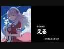 イラストメイキング - Illustration making  にじさんじ える / Illustration Drawing Nijisanji Elu