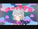 小春六花のクレイジーニュース＃４