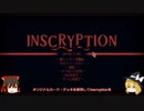 【ゆっくり実況プレイ】inscryptionでオリジナルカード・初期デッキでゲーム実況編【ゲーム実況】