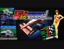 マシンは急激に進化する！MSX2+「F-1スピリット3Dスペシャル」（f1 spirit 3d special) コナミ konami