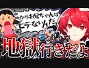 Vtuber、兄を傷つけてしまったリスナーに地獄行きを言い渡す。【切り抜き】
