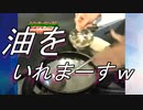 油を入れま～すｗ前線