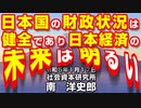 日本国の財政状況は健全であり日本経済の未来は明るい 1-17-2023R5