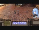 【VOICEROID実況】混世魔王葵ちゃん 第十回『Men're eaterの上のGoing』【kenshi】