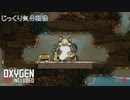 【Oxygen Not Included】第1回　開拓開始　じっくり気分転換　オキシゲンノットインクルーディッド