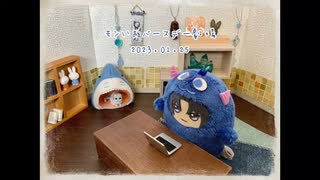 モンいおバースデー2023