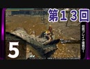 第13回『モンスターハンターライズ』初見プレイ長時間生放送！　再録5