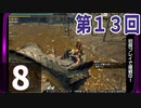 第13回『モンスターハンターライズ』初見プレイ長時間生放送！　再録8