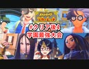 【ポケモンスカーレット】クリア後#4 ｢学園最強大会開幕！｣【ポケットモンスター/#ポケモンSV/初見実況/小窓屋巧弥】