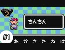 未来を変えるのは少年の勇気【 MOTHER2 ギーグの逆襲 】#1