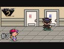 未来を変えるのは少年の勇気【 MOTHER2 ギーグの逆襲 】#3