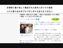 定期的に繰り返して報道される著名人のコロナ感染  コロナ刷り込みのプロパガンダとも言えなくはない