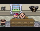 未来を変えるのは少年の勇気【 MOTHER2 ギーグの逆襲 】#5