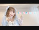 【みおぴ】#あくあ色ぱれっと　踊ってみた