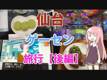 仙台ゲーセン旅行【後編】