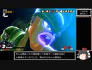 【ゆっくり実況】ドラゴンボール ザ ブレイカーズ 通常プレイ(虫) part28
