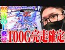 ワロスが鏡でロンフリ祈願レバーオンした結果【SEVEN'S TV #832】