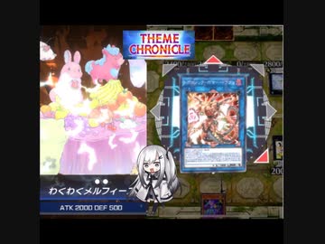 【遊戯王MD】アリアルのメル鉄（ry）で行く楽しいテーマクロニクル【CoeFont実況】
