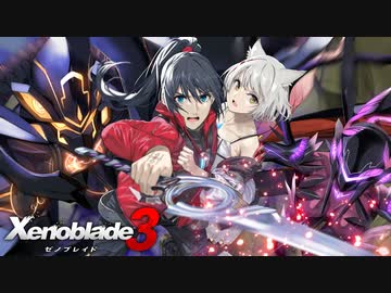 シュルクを愛した男のゼノブレイド３実況　＃８