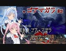 【MHRise：SB】ゆるふわ初見 #12【VOICEROID実況】
