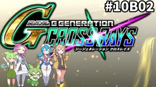 Gジェネレーションクロスレイズ　#010
