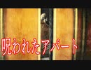 呪われたアパートでポスター張りのバイトをするホラーゲームが怖すぎる