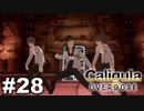 見てはいけないものほど見たくなる 【The Caligula Effect: Overdose/カリギュラ オーバードーズ】 #28