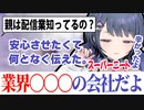 ▽どんな親でも一瞬で安心する透の所属事務所の説明ｗ【切り抜き】【小清水透/新人/にじさんじ切り抜き】