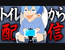 【悲報】ころん、う◯こしながらカメラ配信してくる【すとぷり生放送切り抜き】