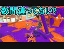 【日刊スプラトゥーン3】ランキング入りを目指すダイナモ使いのXマッチ実況プレイPart54【Xパワー2639ガチヤグラ】