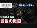 【バイオ７】初見でも落ち着いてプレイしたい　Part11【ゲーム実況】