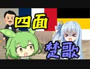 【VOICEROID遊劇場】琴葉姉妹ファンのサウードサイド Part2【Victoria3】