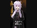 【1分格言シリーズ】文化から独立した人間性……
