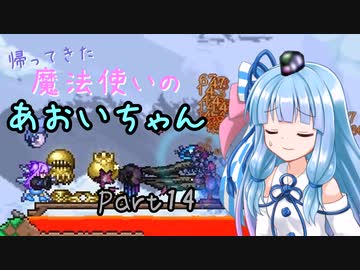 【Terraria+Calamity2.0.1】帰ってきた魔法使いのあおいちゃん その14【ゆっくり+ボイスロイド実況】