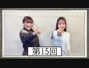 【第15回】高橋花林・井澤美香子のごじぽんミュージアム