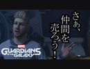 Marvel's Guardians of the Galaxy ボイロ実況プレイ Part6