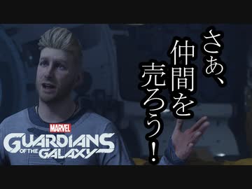 Marvel's Guardians of the Galaxy ボイロ実況プレイ Part6